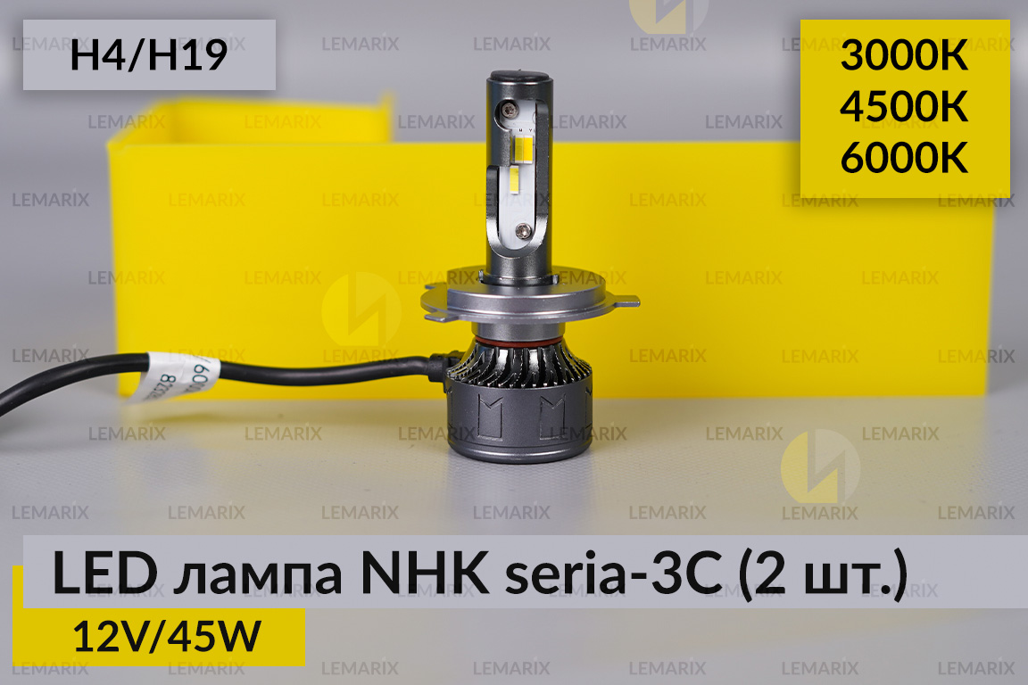 LED лампа NHK seria-3С H4/H19 45W 3000K/4500K/6000К (2 шт.)