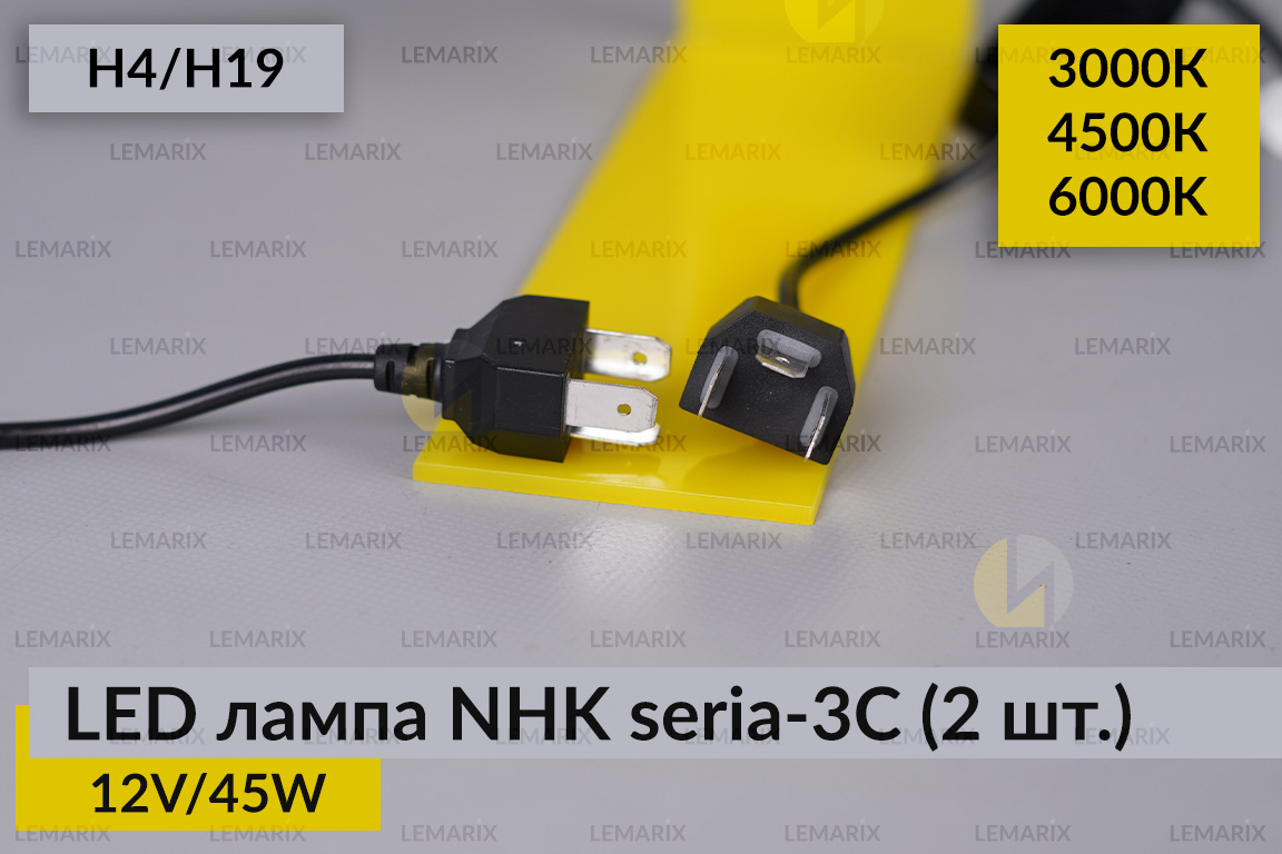 LED лампа NHK seria-3С H4/H19 45W 3000K/4500K/6000К (2 шт.)