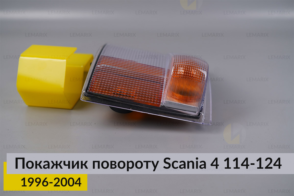 Указатель поворота Scania 4 114-124 (1996-2004) левый