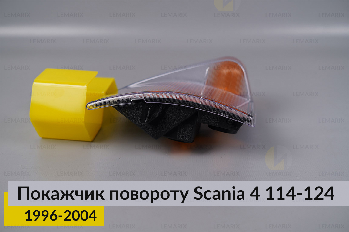 Указатель поворота Scania 4 114-124 (1996-2004) левый