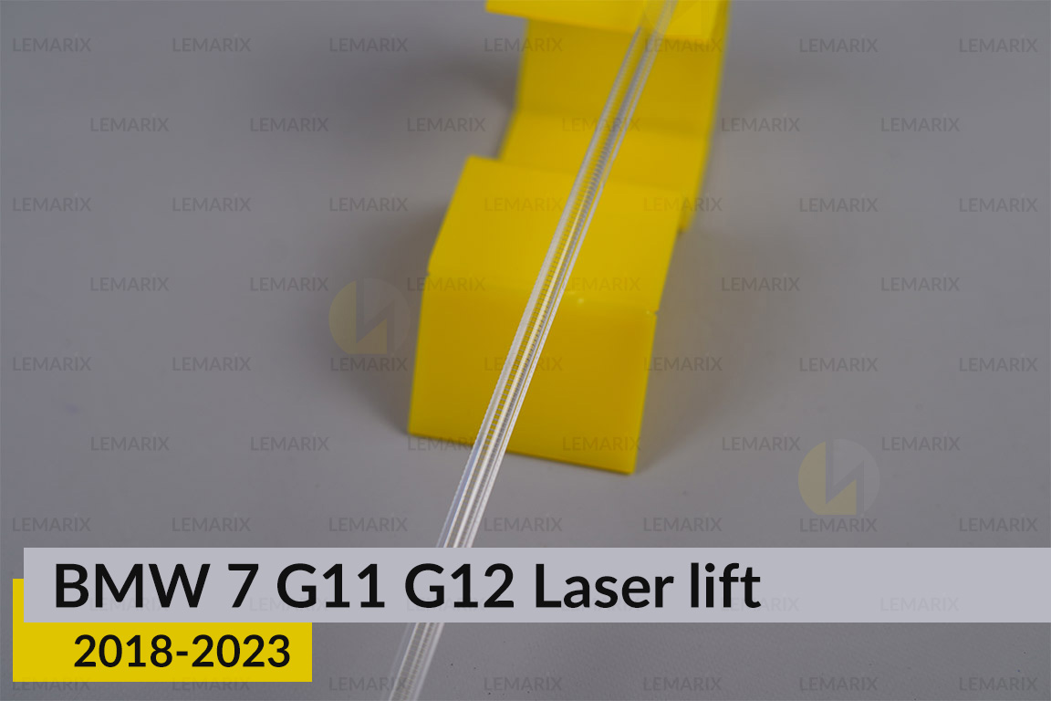 Світловод фари BMW 7 G11 G12 Laser (2019-2023) рест лівий