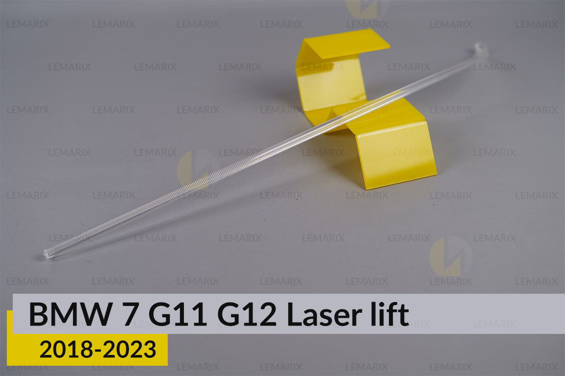 Світловод фари BMW 7 G11 G12 Laser (2019-2023) рест лівий