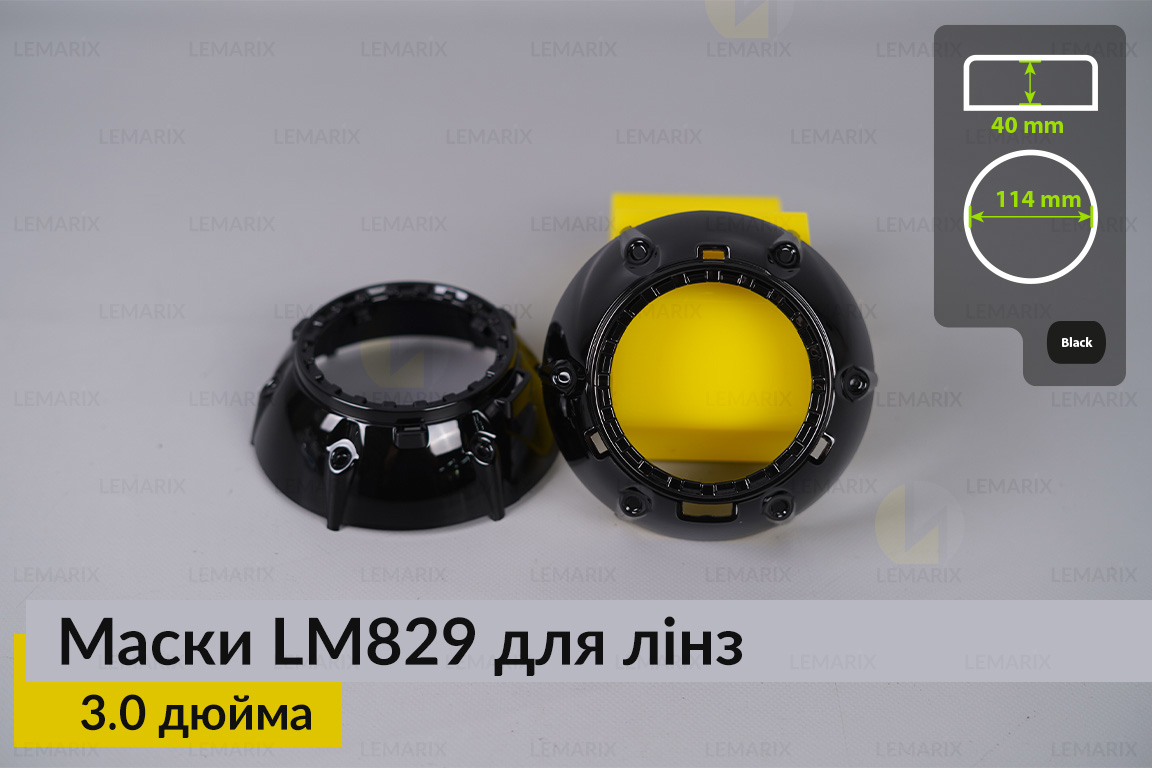 Маски LM829 для линз авто 3.0 дюйма Black (2 шт.)