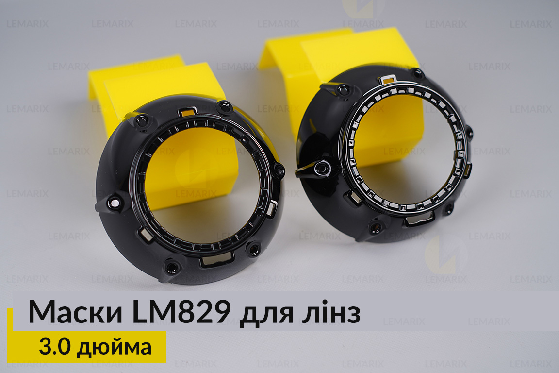 Маски LM829 для лінз авто 3.0 дюйма Black