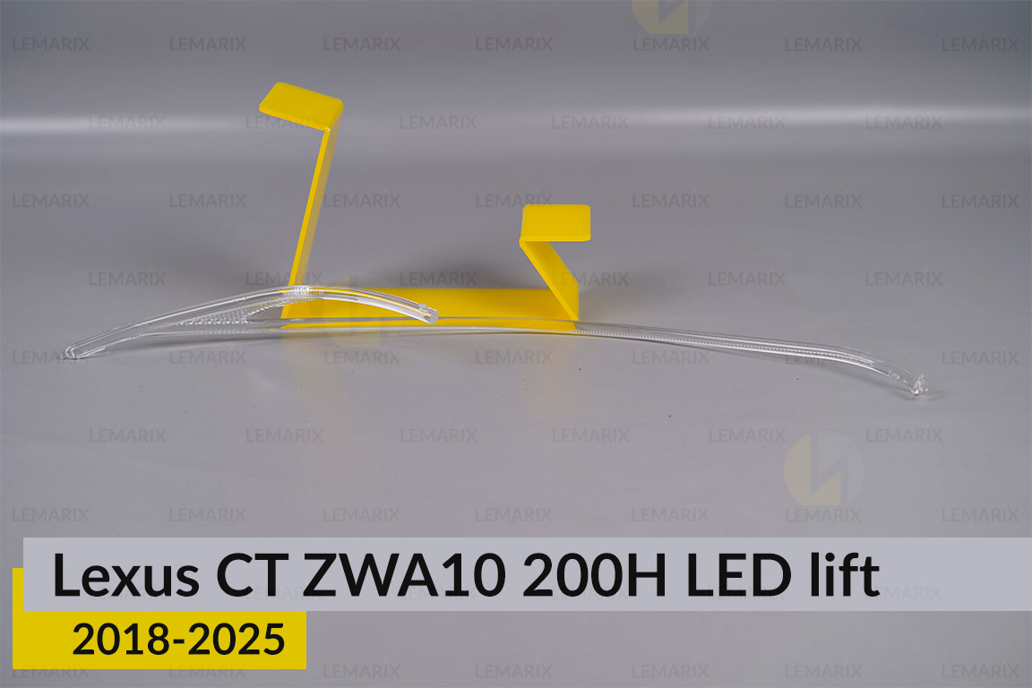 Світловод фари Lexus CT ZWA10 200H LED (2018-2021) 2 рест правий