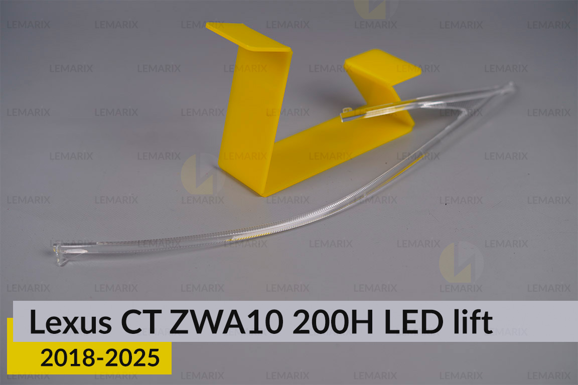 Світловод фари Lexus CT ZWA10 200H LED (2018-2021) 2 рест правий