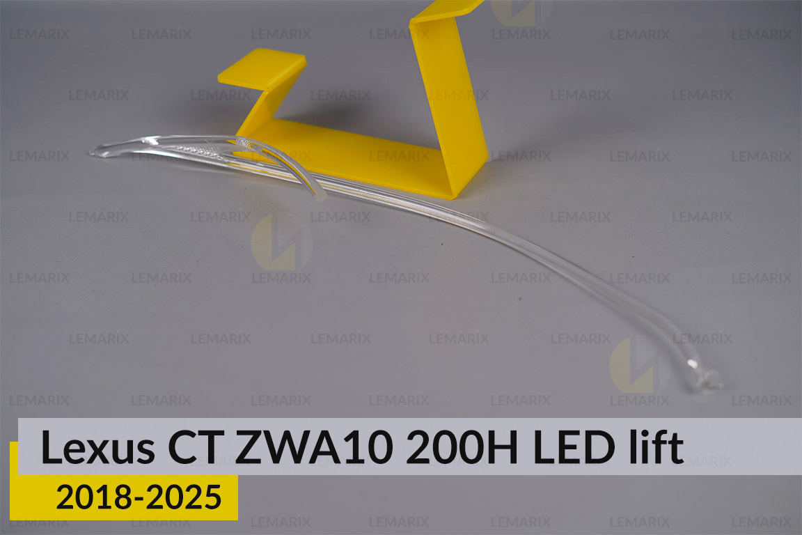 Світловод фари Lexus CT ZWA10 200H LED (2018-2021) 2 рест правий