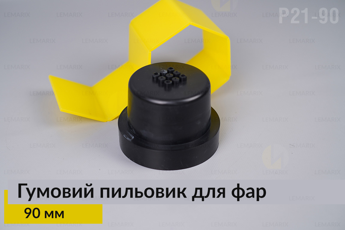Пильник-ковпак P21-90 гумовий пильовик для фар (90 мм)