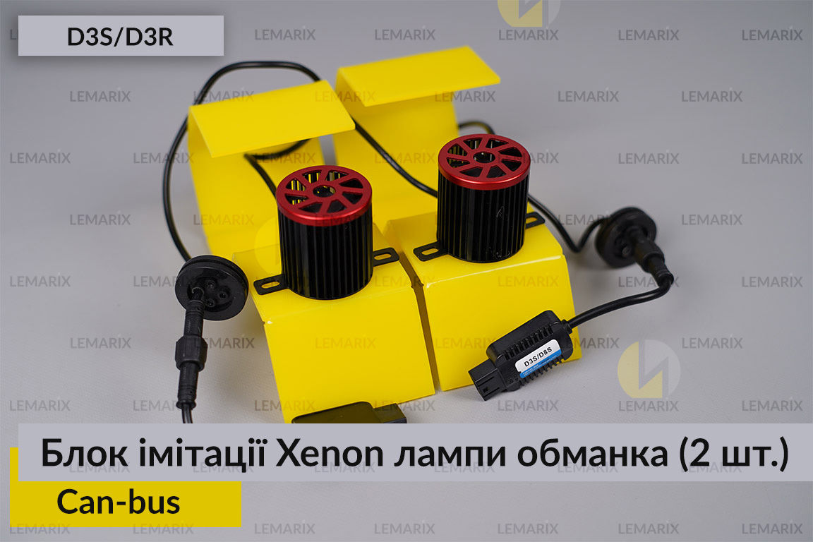 Блок модуль имитации ксеноновой лампы D3S D3R обманка Can-bus (2 шт.)