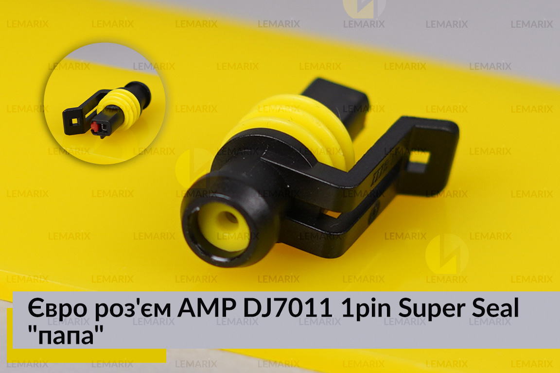 Євро роз'єм AMP DJ7011 1pin Super Seal 