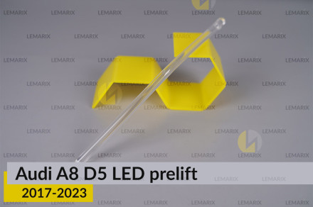 Світловод фари Audi A8 D5 LED (2017-2023) дорест короткий внутрішній лівий