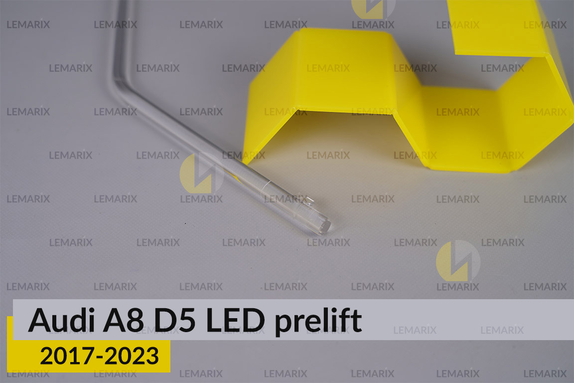 Світловод фари Audi A8 D5 LED (2017-2023) дорест короткий внутрішній лівий