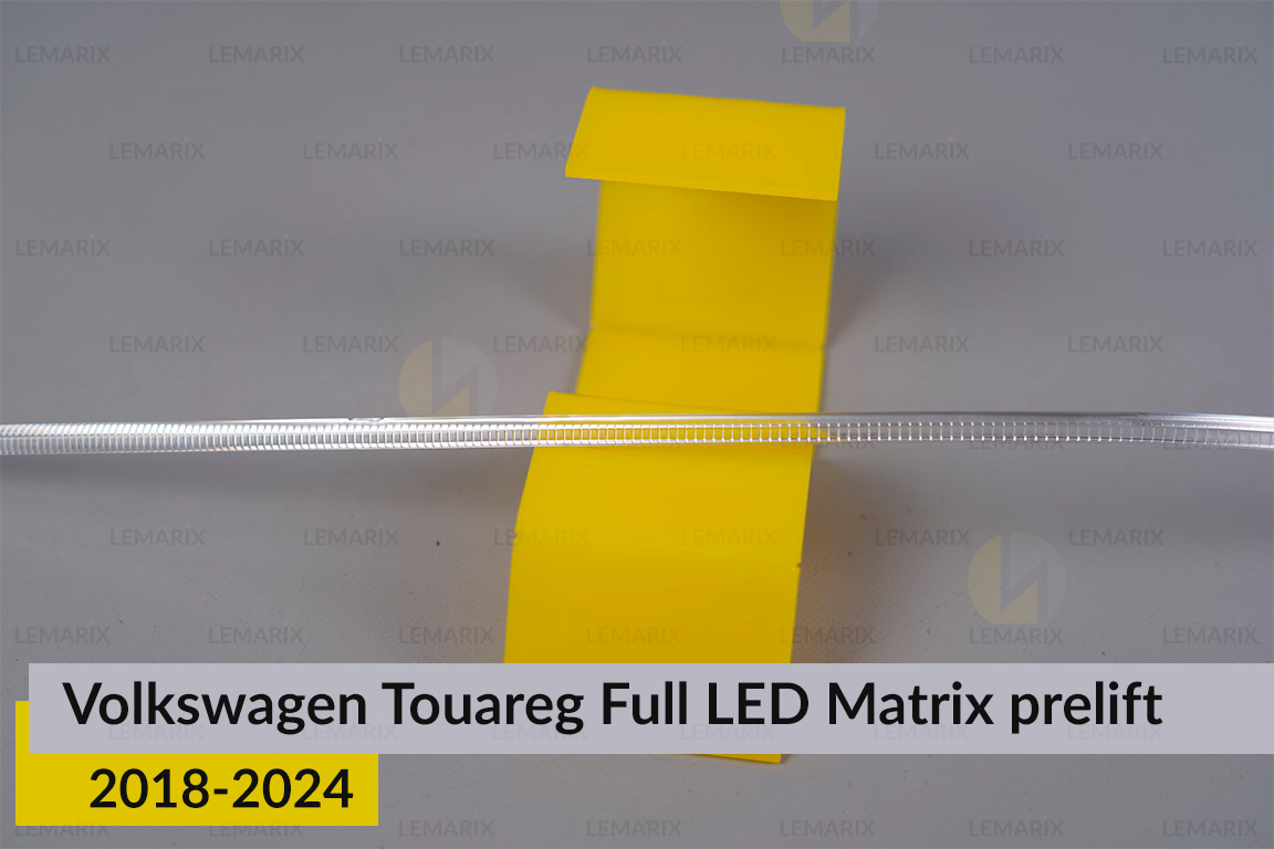 Світловод фари VW Volkswagen Touareg Full LED Matrix (2018-2024) дорест верхній правий