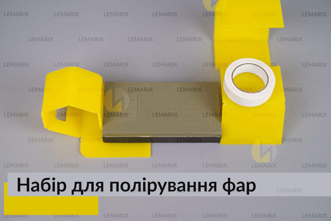 Набір для полірування фар (чайник рідина тощо)
