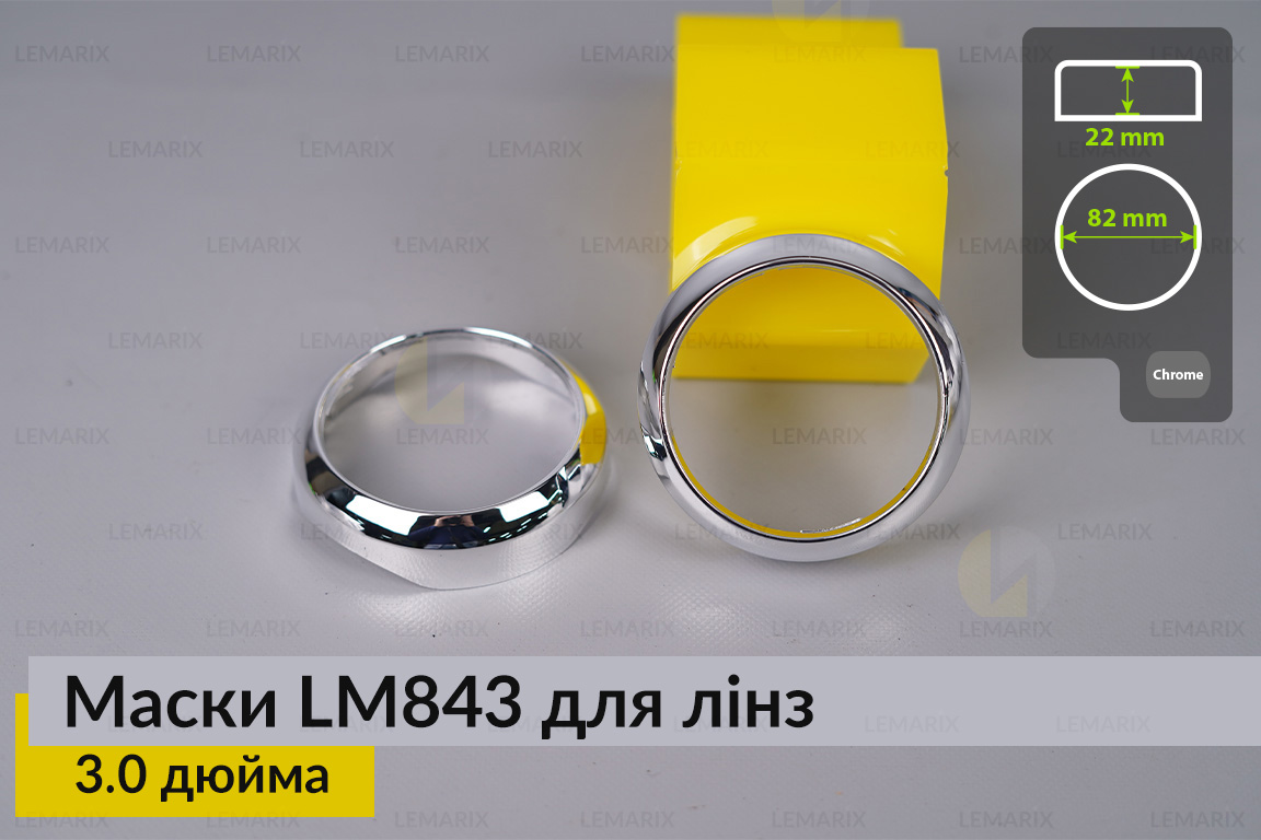 Маски LM843 для лінз авто 3.0 дюйма Chrome (2 шт.)