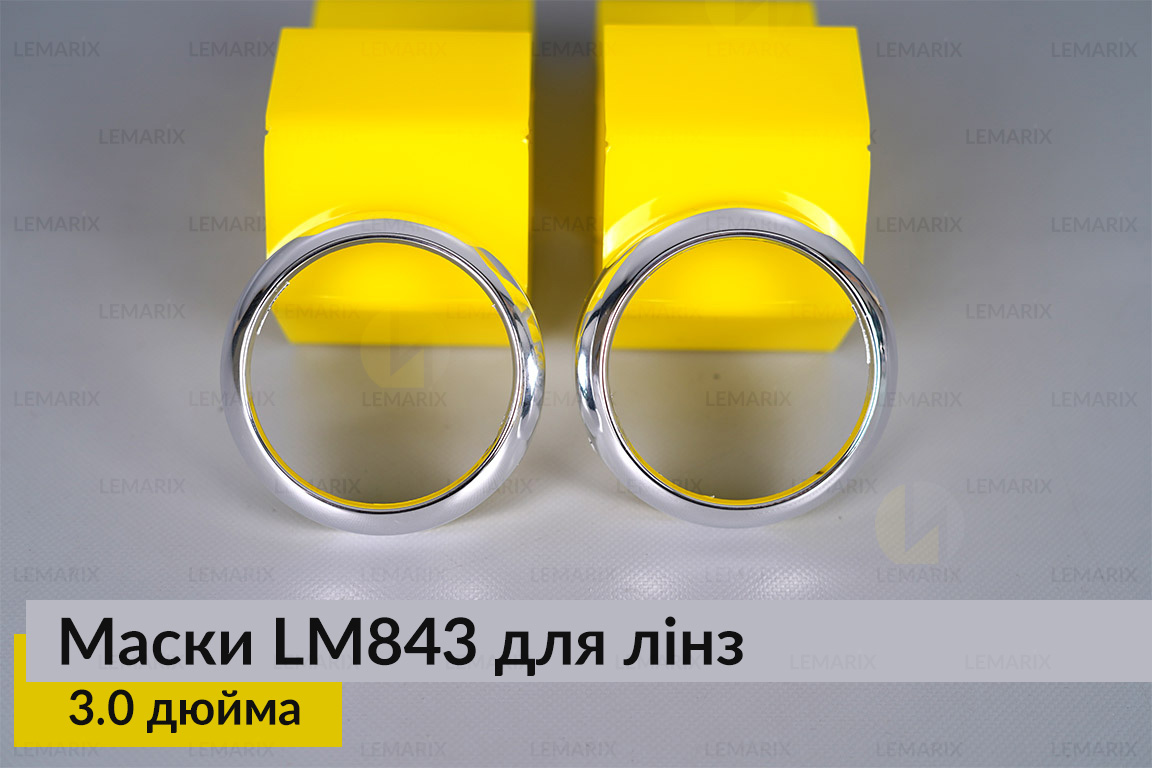 Маски LM843 для линз авто 3.0 дюйма Chrome (2 шт.)