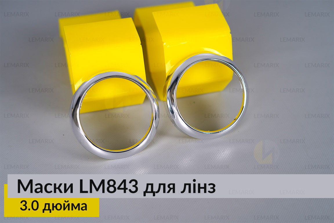 Маски LM843 для линз авто 3.0 дюйма Chrome (2 шт.)