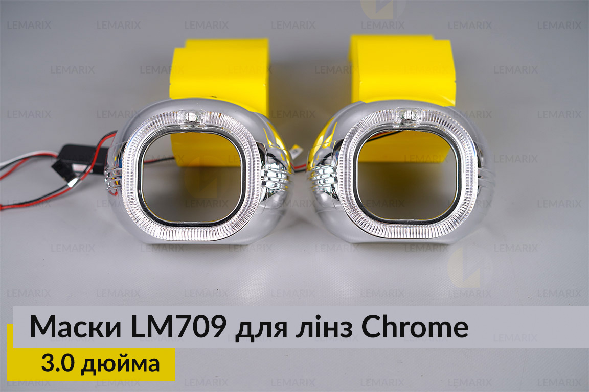 Маски LM709 LED W для линз авто 3.0 дюйма Chrome (2 шт.)