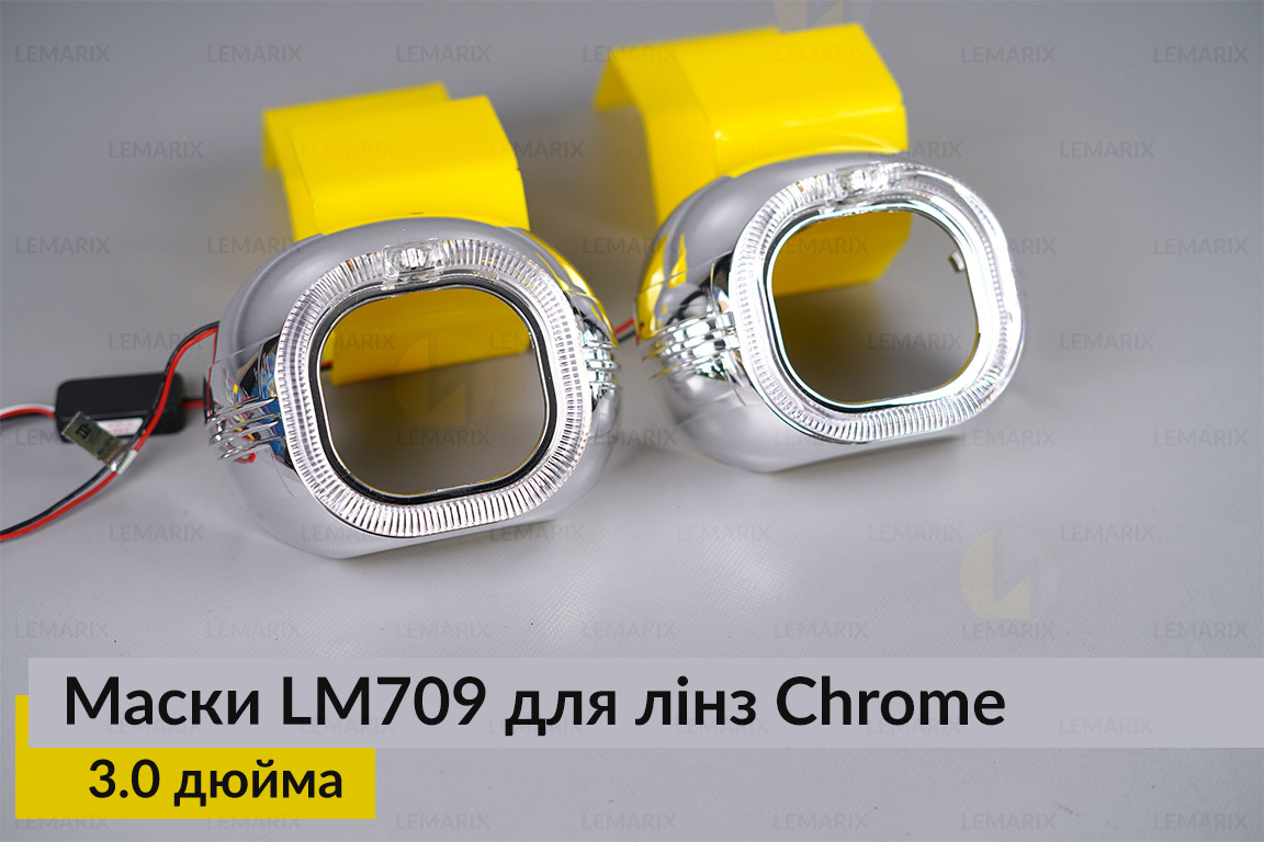 Маски LM709 LED W для линз авто 3.0 дюйма Chrome (2 шт.)
