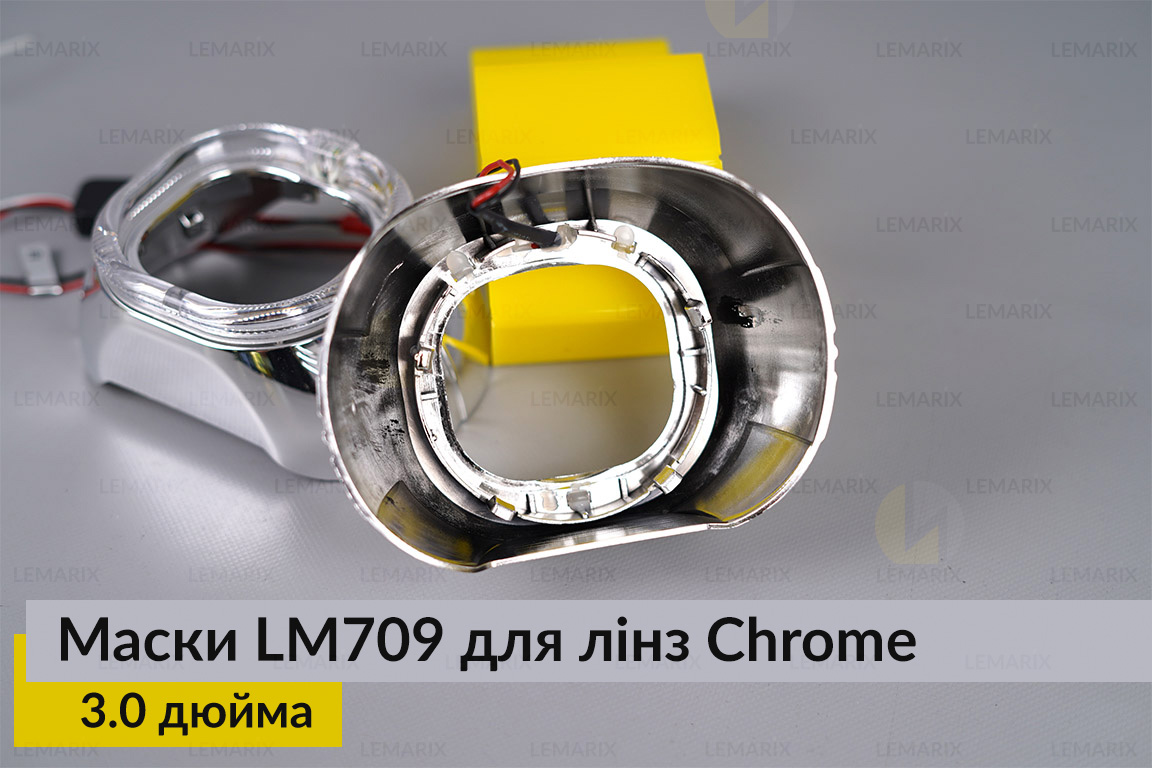 Маски LM709 LED W для линз авто 3.0 дюйма Chrome (2 шт.)