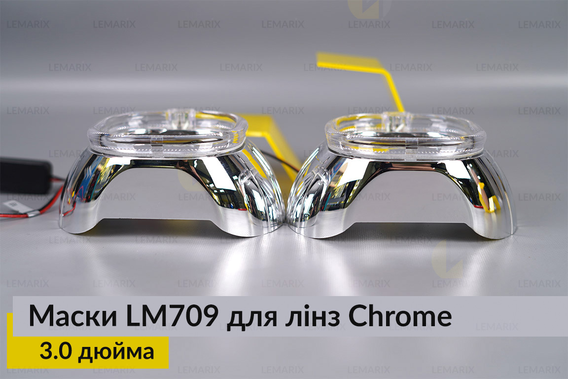 Маски LM709 LED W для линз авто 3.0 дюйма Chrome (2 шт.)