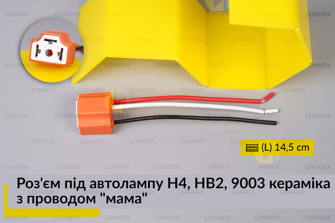 Разъем под автолампу H4, HB2, 9003 керамика с проводом 