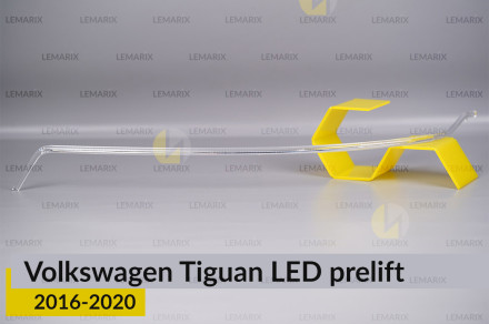 Світловод фари VW Volkswagen Tiguan LED (2016-2020) дорест лівий