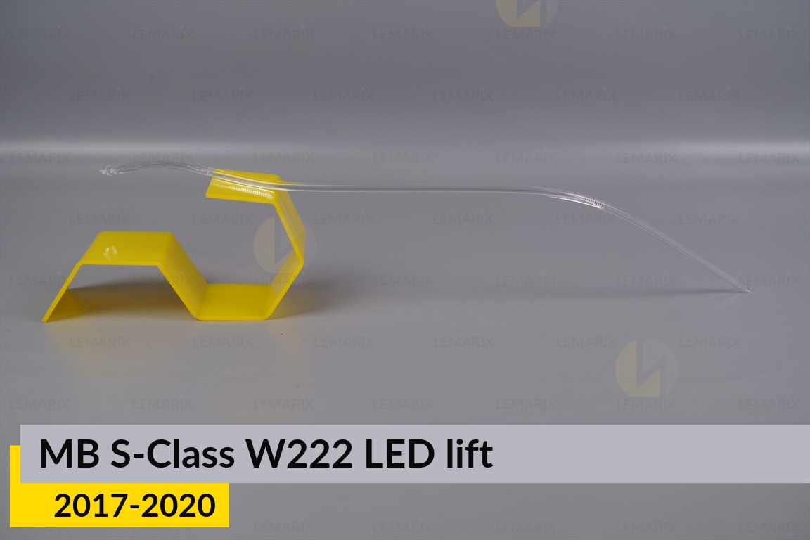 Световод фары Mercedes-Benz S-Class W222 LED (2017-2020) рест внешний правый