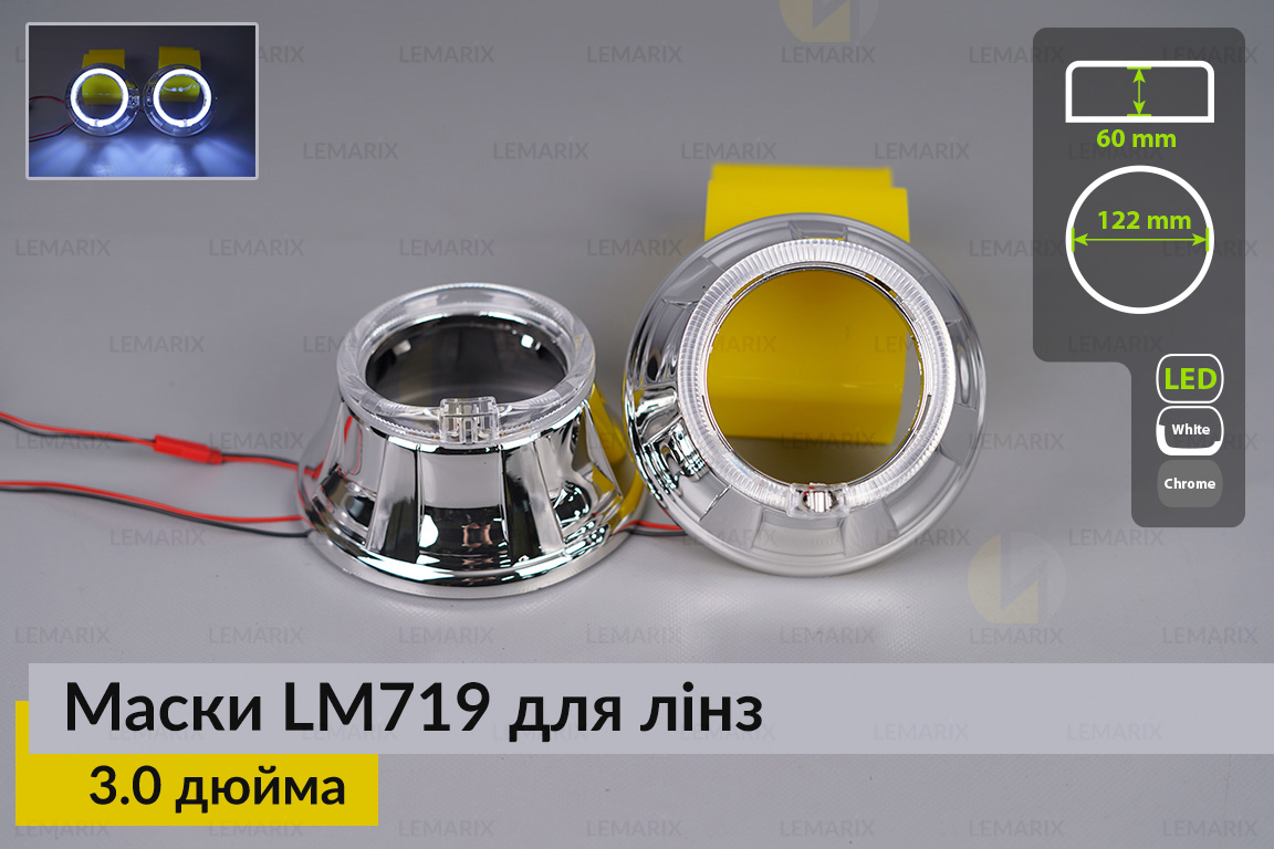 Маски LM719 LED W для лінз авто 3.0 дюйма Chrome (2 шт.)
