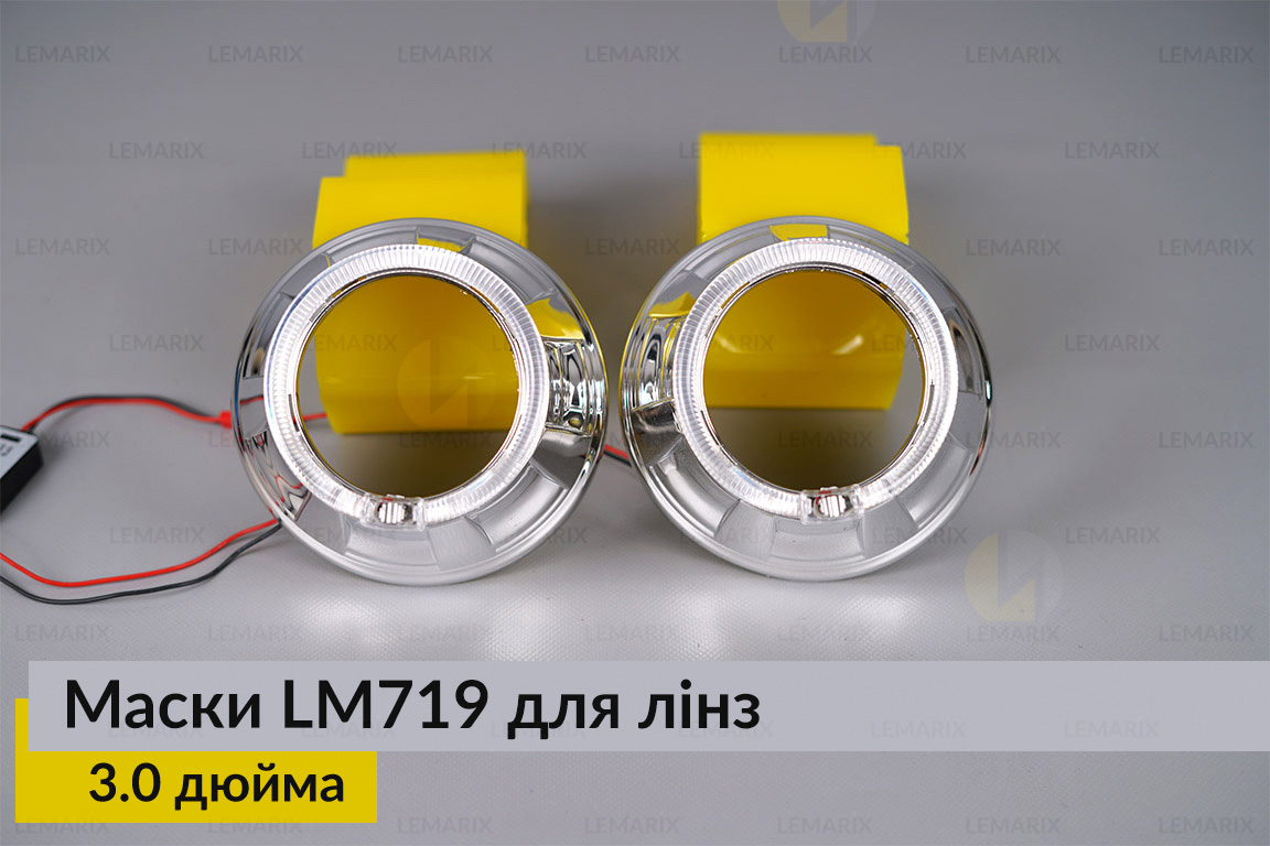 Маски LM719 LED W для лінз авто 3.0 дюйма Chrome (2 шт.)