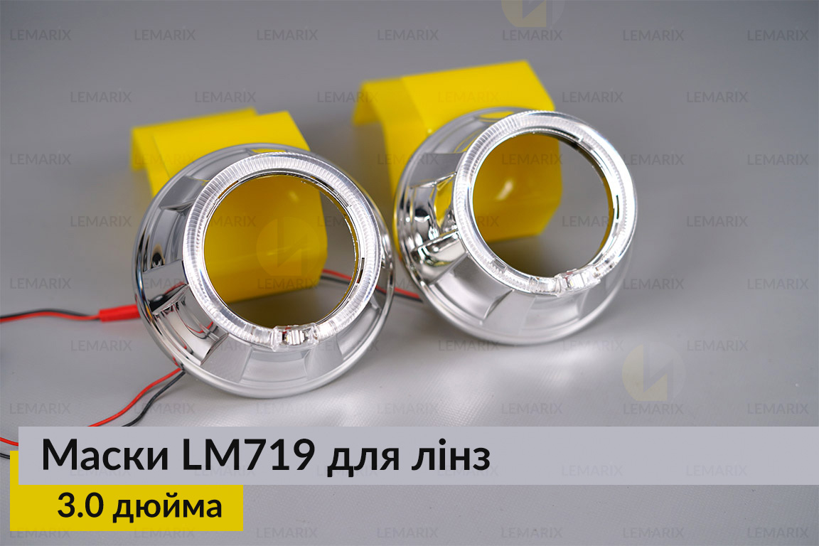 Маски LM719 LED W для лінз авто 3.0 дюйма Chrome (2 шт.)