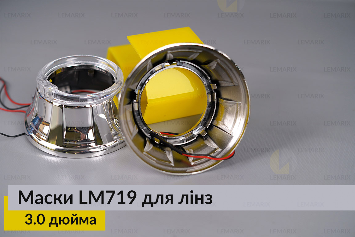 Маски LM719 LED W для лінз авто 3.0 дюйма Chrome (2 шт.)