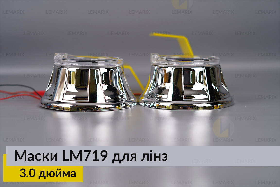 Маски LM719 LED W для лінз авто 3.0 дюйма Chrome (2 шт.)