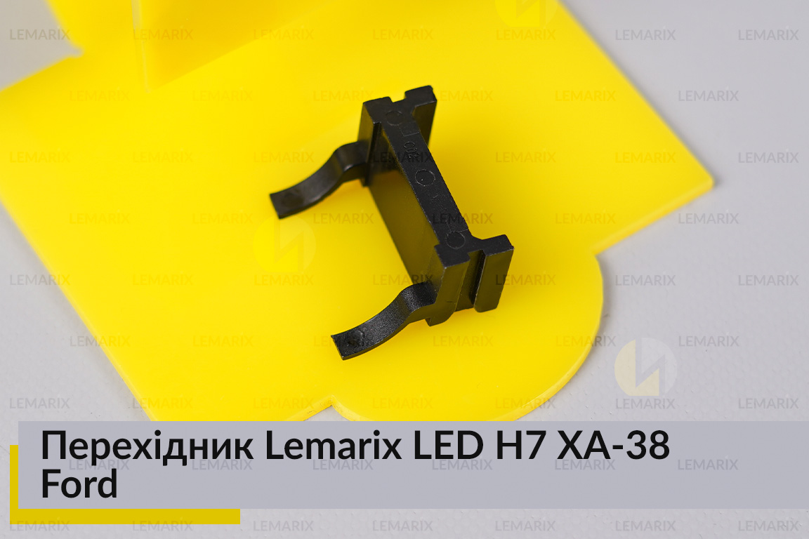 Переходник Lemarix LED H7 XA-38 Ford
