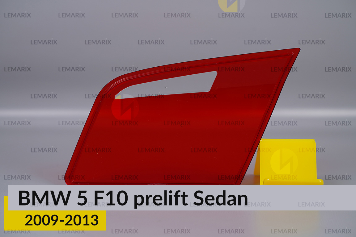 Скло заднього ліхтаря внутрішнє в кришці багажника BMW 5 F10 Sedan (2009-2013) дорест ліве