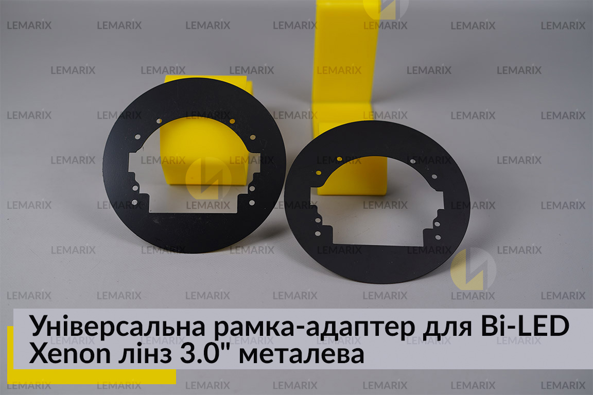 Универсальная рамка-адаптер для Bi-LED Xenon линз 3.0