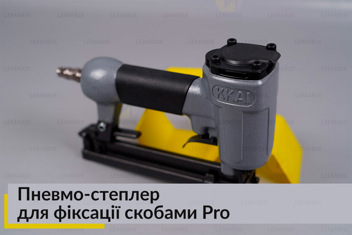 Пневмо-степлер для фіксації скобами Pro