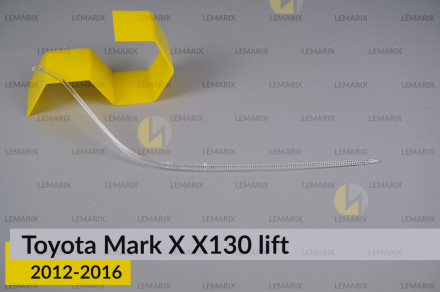 Світловод фари Toyota Mark X X130 (2012-2016) рест довгий правий