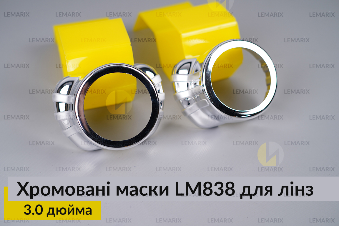 Маски LM838 для линз авто 3.0 дюйма Chrome (2 шт.)