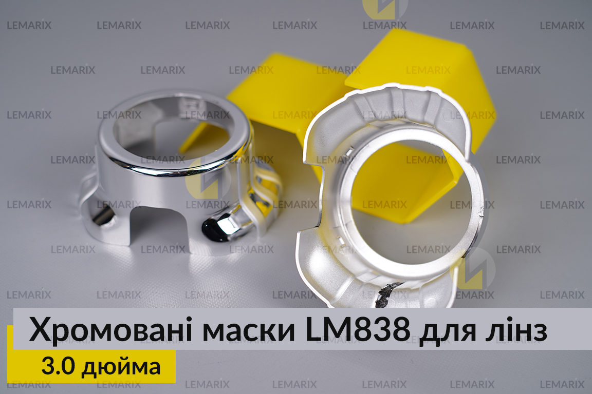 Маски LM838 для линз авто 3.0 дюйма Chrome (2 шт.)