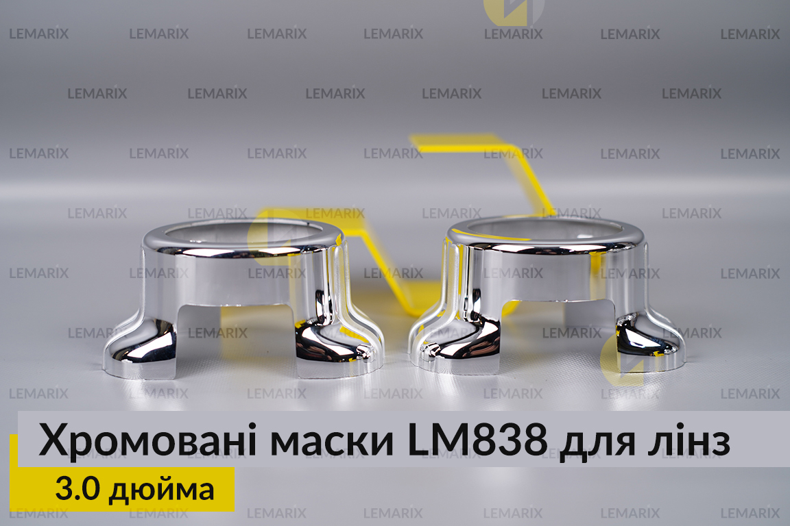 Маски LM838 для линз авто 3.0 дюйма Chrome (2 шт.)