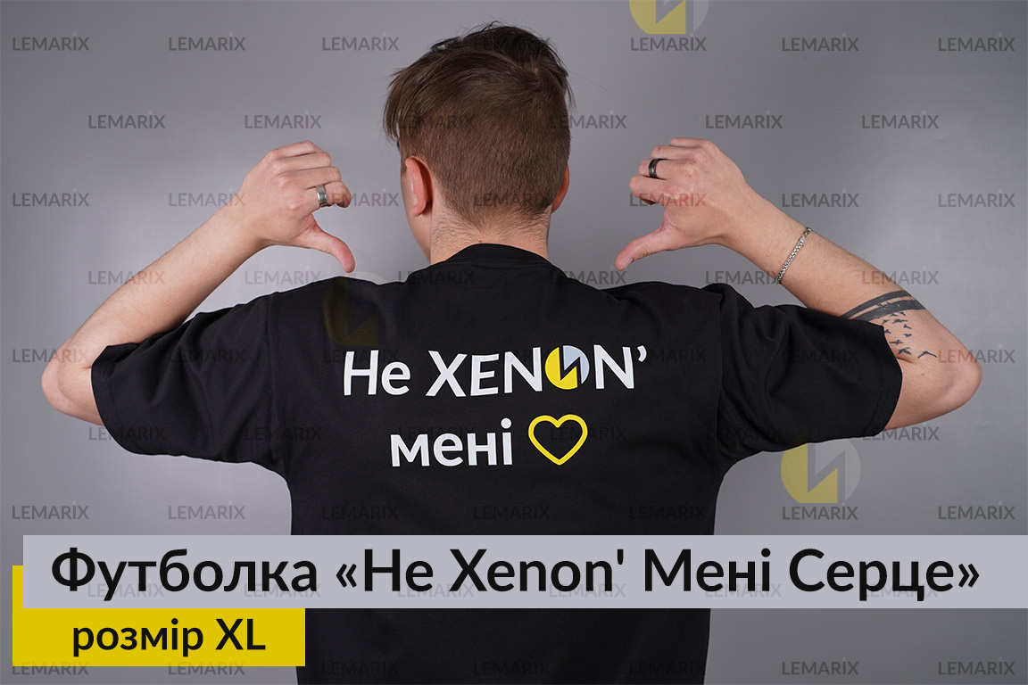 Футболка Не Xenon' Мені Серце XL
