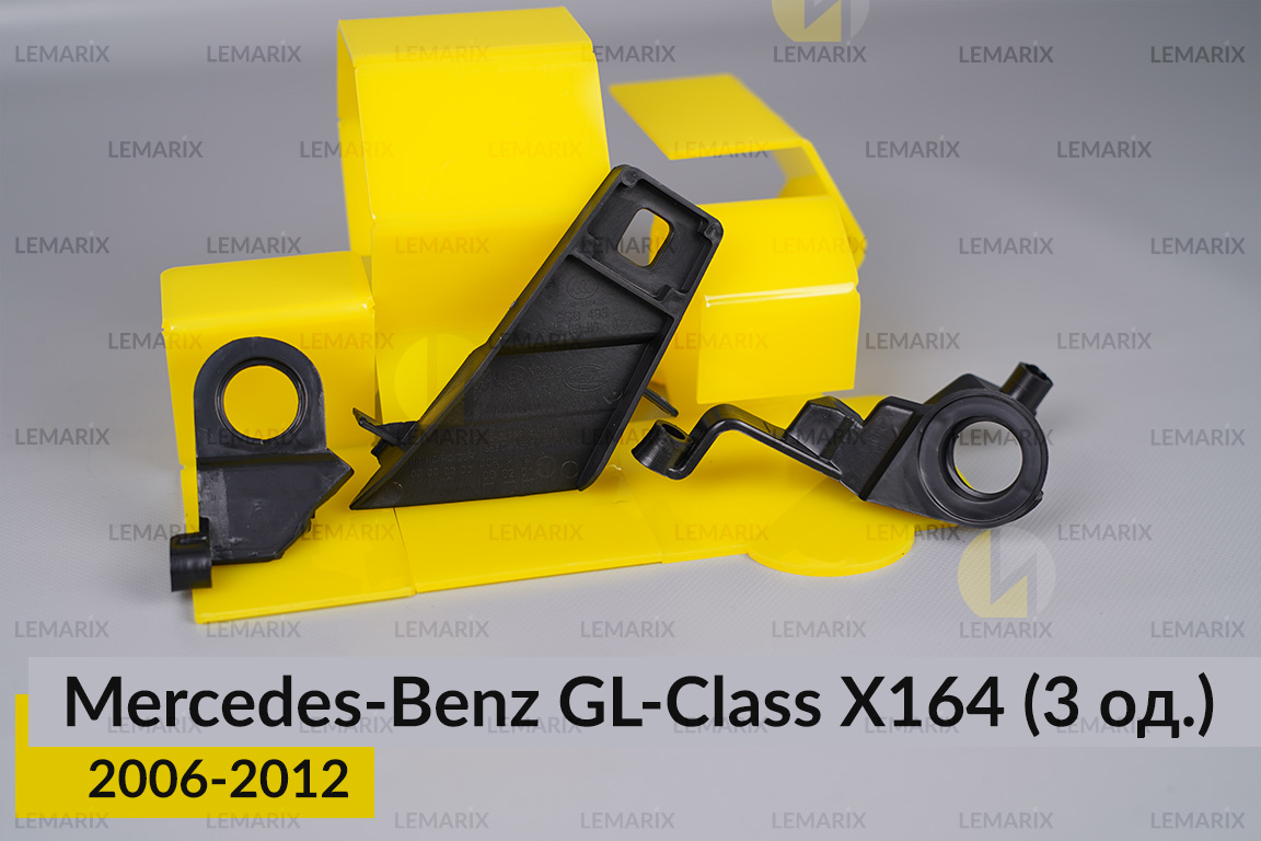 Ремкомплект крепления корпуса фар Mercedes-Benz GL-Class X164 (2006-2012) левый – 3 ед.