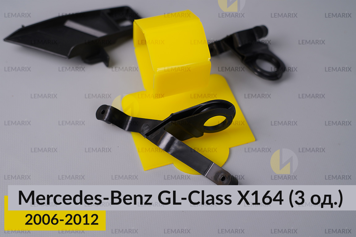 Ремкомплект крепления корпуса фар Mercedes-Benz GL-Class X164 (2006-2012) левый – 3 ед.