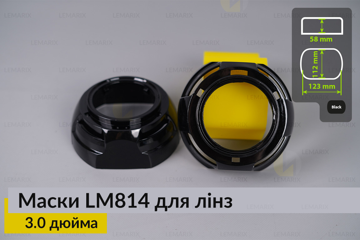 Маски LM814 для линз авто 3.0 дюйма Black (2 шт.)