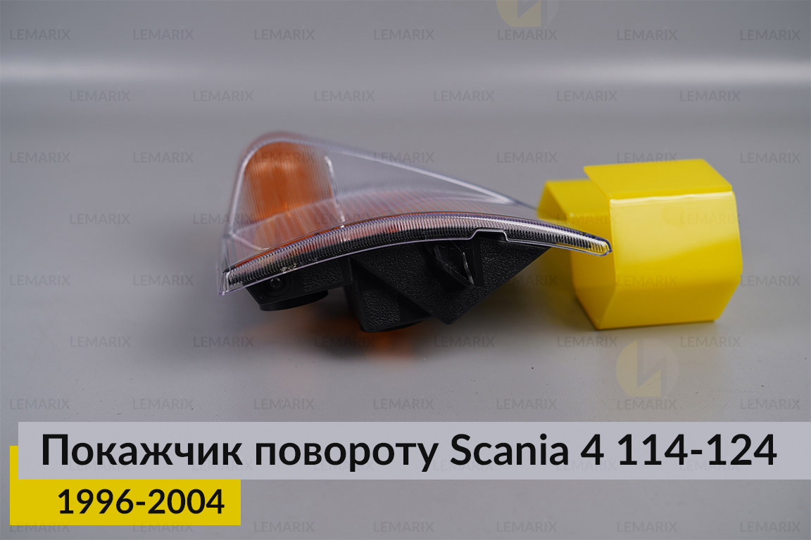Указатель поворота Scania 4 114-124 (1996-2004) правый