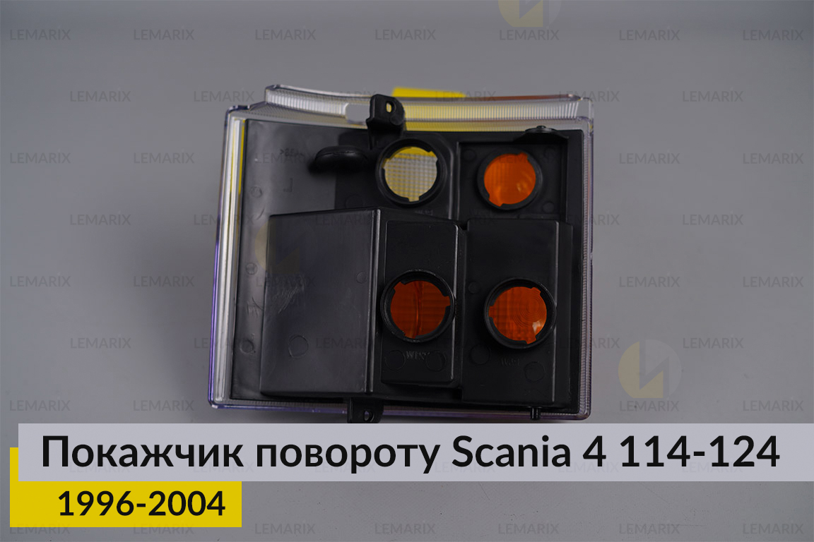 Указатель поворота Scania 4 114-124 (1996-2004) правый