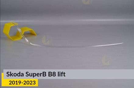 Световод фары Skoda SuperB B8 (2019-2023) рест длинный правый