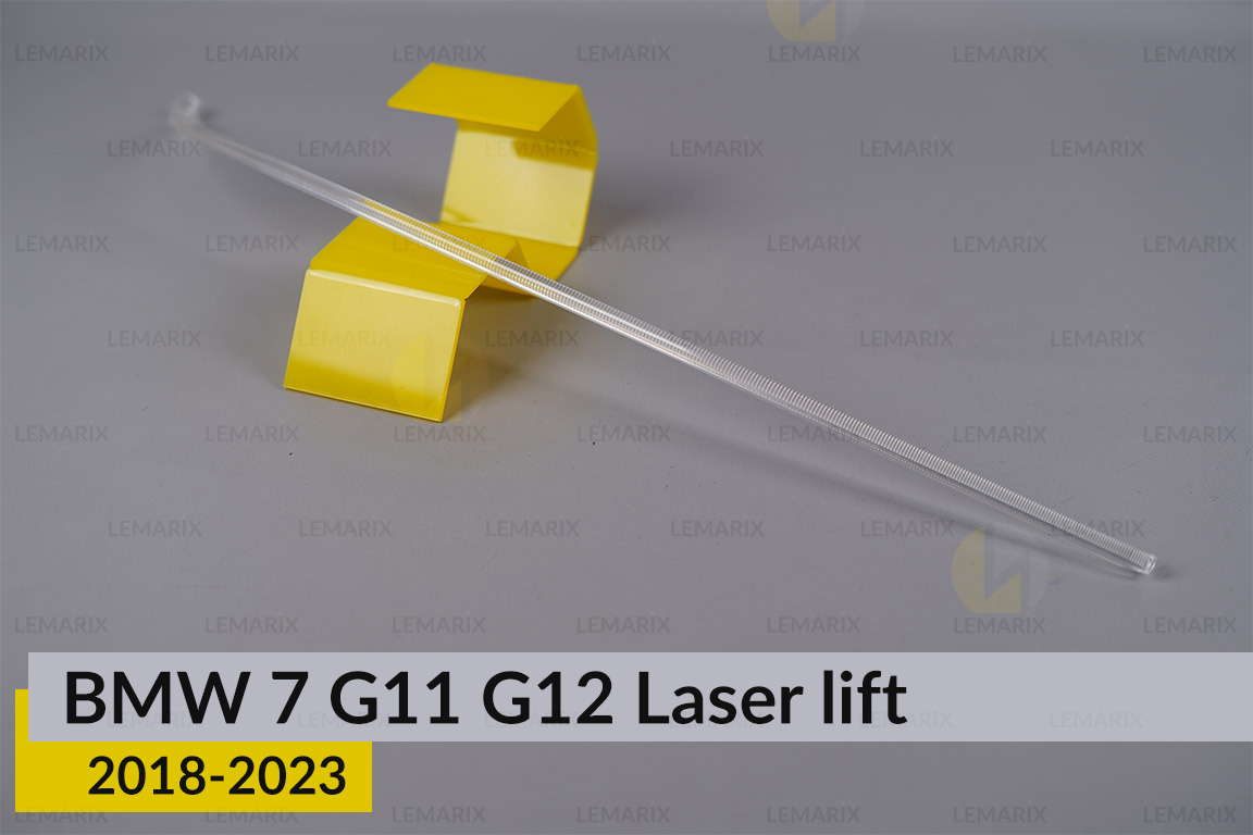 Світловод фари BMW 7 G11 G12 Laser (2019-2023) рест правий