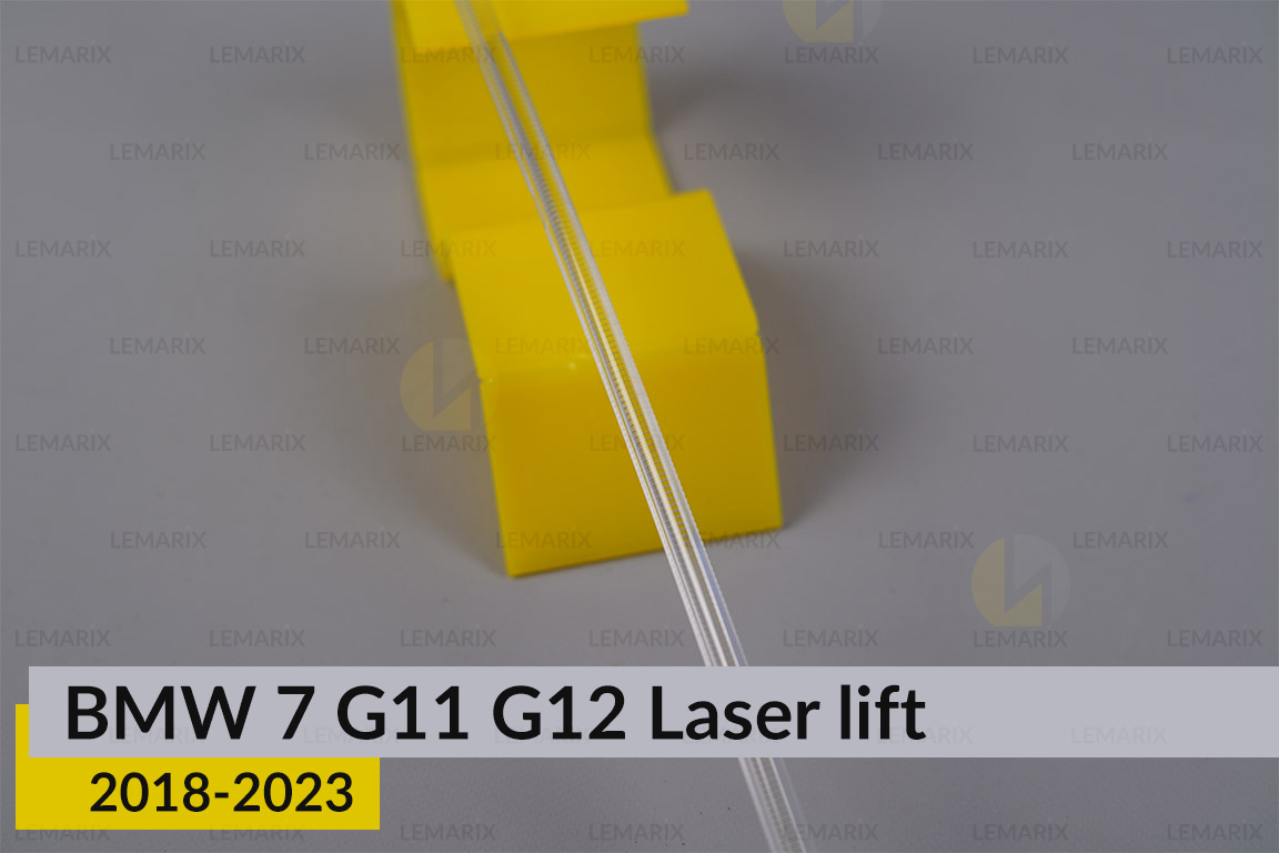 Світловод фари BMW 7 G11 G12 Laser (2019-2023) рест правий